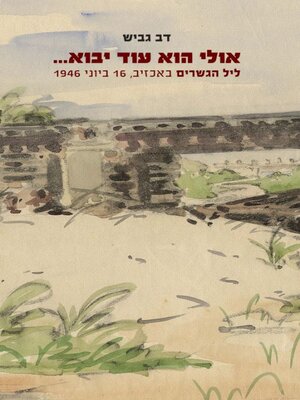 cover image of אולי הוא עוד יבוא...